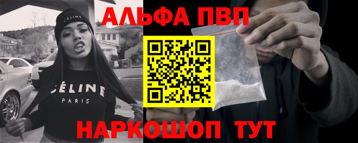 Alfa_PVP Crystall Чернушка