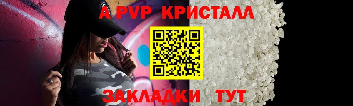 A-PVP Соль  Вход с VPN  Чернушка  A-PVP кристаллы 