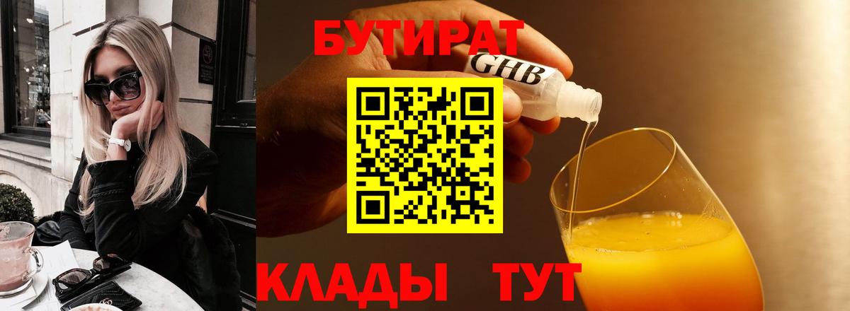 Бутират Butirat Чернушка