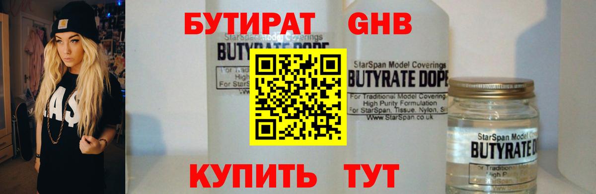 Бутират  Чернушка  БУТИРАТ буратино 