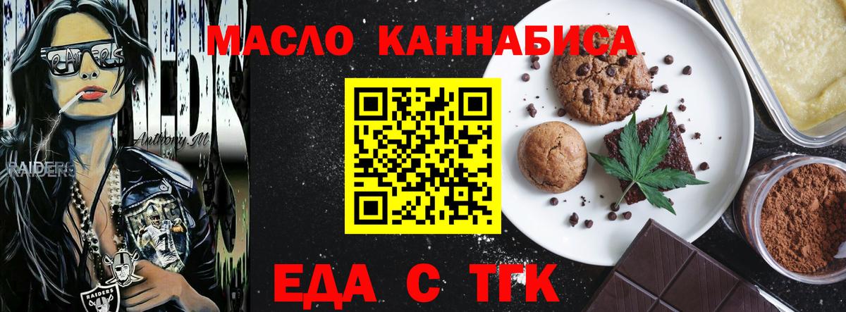Еда ТГК марихуана  Вход с VPN  Чернушка 