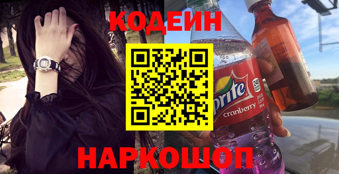 Codein Purple Drank  Чернушка  где найти   Кодеиновый сироп Lean напиток Lean (лин) 
