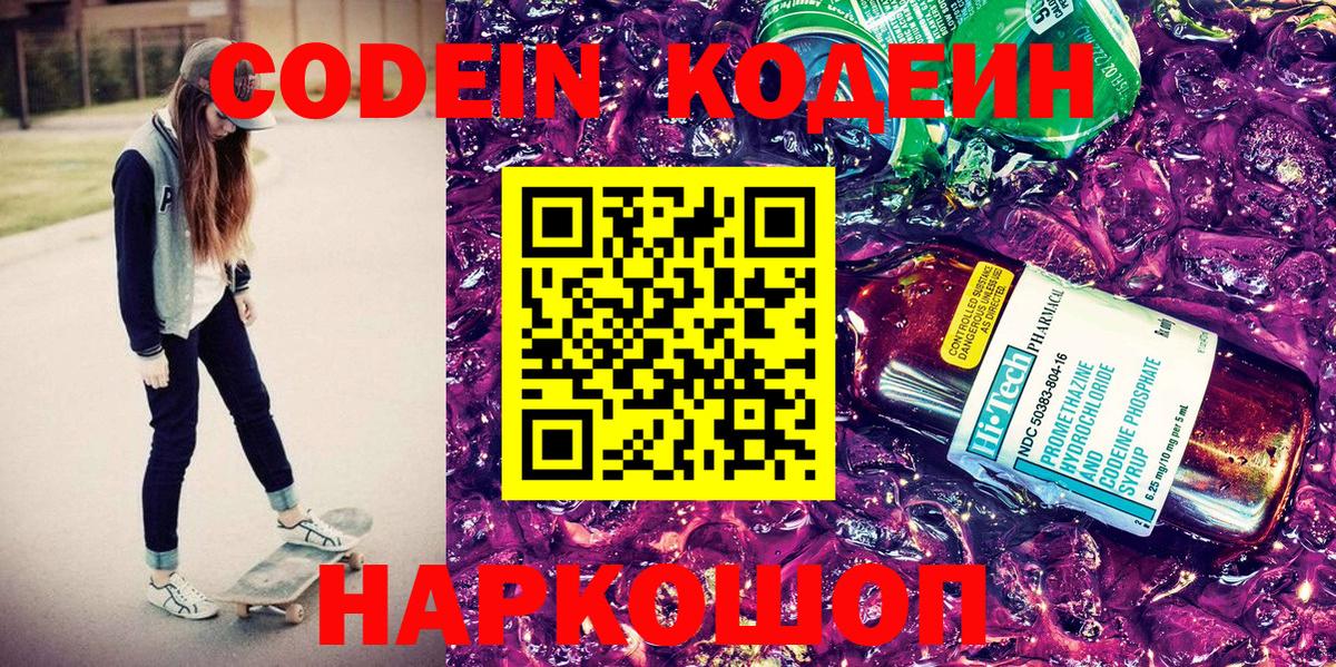 Кодеин напиток Lean (лин) Чернушка