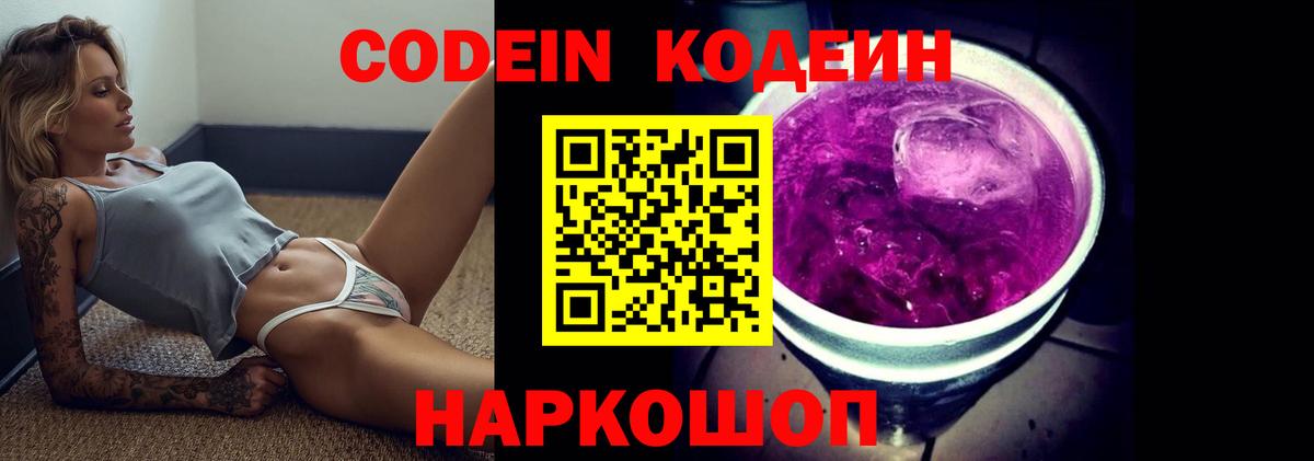 Чернушка  Кодеин напиток Lean (лин)  Вход с VPN  Codein напиток Lean (лин) 