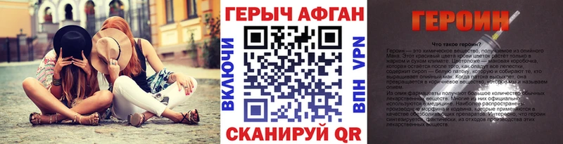 ГЕРОИН Афган  где продают наркотики  площадка формула  Чернушка 