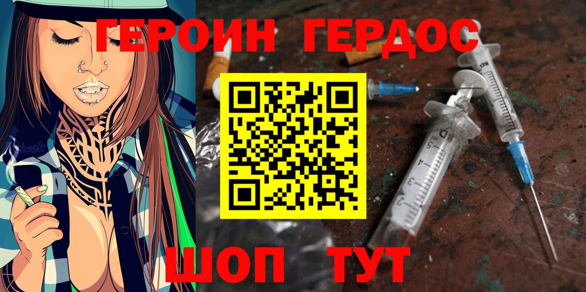 ГЕРОИН хмурый Чернушка