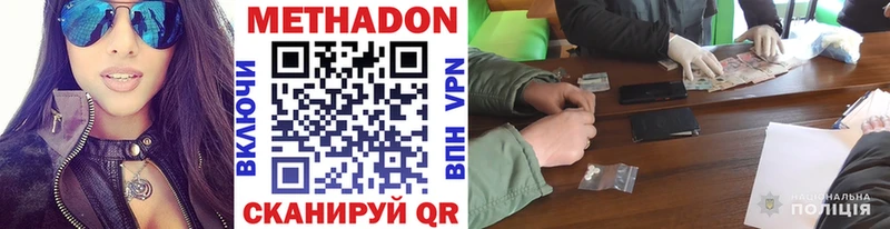 Метадон methadone  купить наркоту  Чернушка 