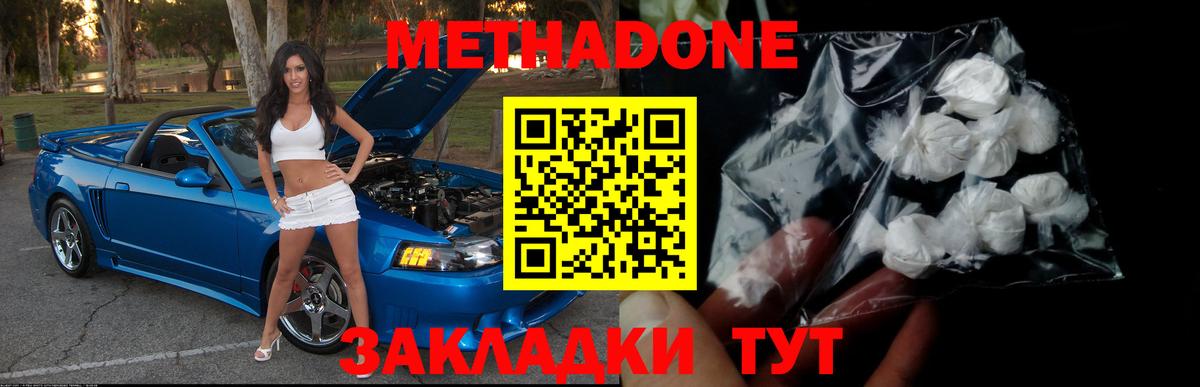 МЕТАДОН methadone Чернушка